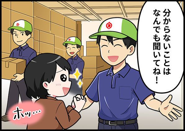 分からないことは何でも聞いてね！　ホッ⋯