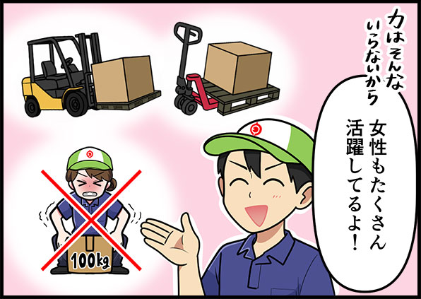 力はそんないらないから女性もたくさん活躍してるよ！